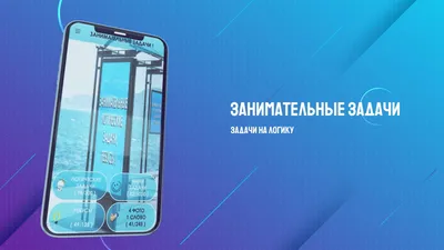 1000 и одна задача на логику. – скачать приложение для Android – Каталог  RuStore