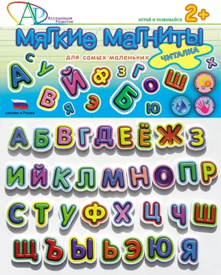 Набор детский "Первые уроки" на магнитах, магнитная азбука, Полесье игрушки  купить по цене 875 ₽ в интернет-магазине KazanExpress