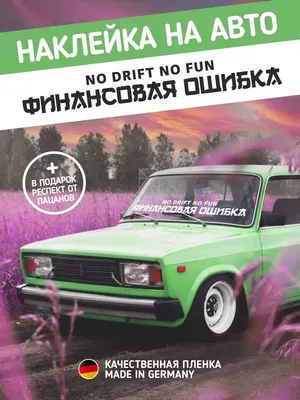 30611# наклейки на авто ВАЗ 2114 ЕДЕТ водонепроницаемые наклейки на машину  наклейка для авто автонаклейка стикер этикеты винила наклейки стайлинга  автомобилей украшения на бампере автомобиля несколько размеров без фона |  AliExpress