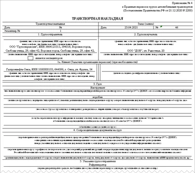 Транспортная накладная