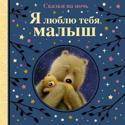 День рождения Кощея. Маленькие сказки на ночь (id 103639500)