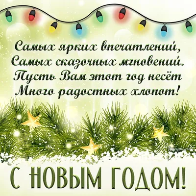 Открытка Волшебные пожелания в Новый год – купить в интернет-магазине,  цена, заказ online