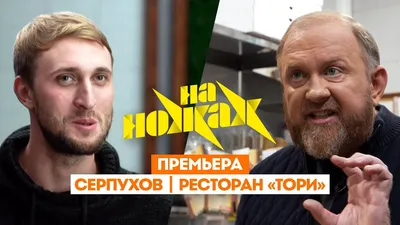 Ведущий кулинарного телешоу «На ножах» Константин Ивлев приехал в Ростов