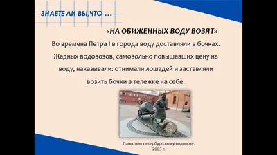 What is the meaning of "Набиженых воду возят"? - Question about Russian |  HiNative