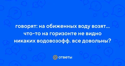 На обиженных воду возят". Как научиться прощать - 