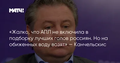 на обиженных воду возят.... (Цитата из книги «Дао жизни. Мастер-класс от  убежденного индивидуалиста» Ирины Муцуовны Хакамады)