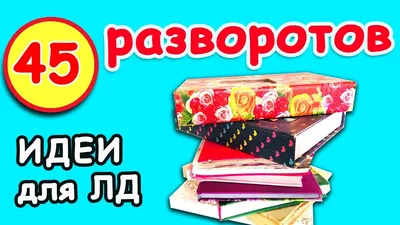 Идеи для личного дневника (ЛД) - советы по изготовлению, интересные проекты  и особенности украшения