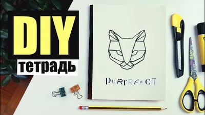 DIY: украшаем ТЕТРАДЬ | Обложка тетради своими руками | BACK TO SCHOOL 2016  - YouTube