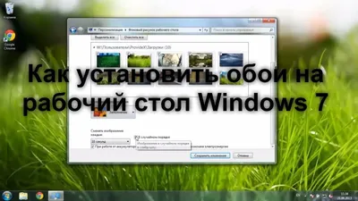 Как выбрать фон на рабочий стол компьютера и правильно установить? |  Техника и Интернет | ШколаЖизни.ру