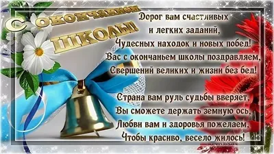 Дорогие выпускники! Поздравляем вас с окончанием школы! » Официальный сайт  МО Песочный