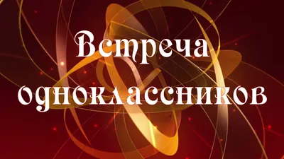 Плакат "С окончанием начальной школы", дети, 40х60 см купить по цене 42 р.