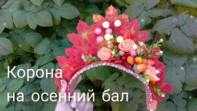 Осенний бал