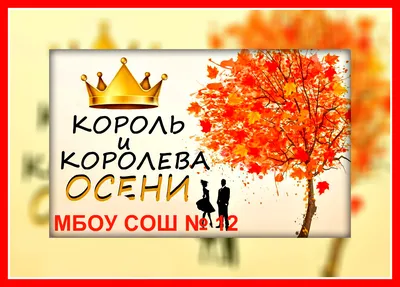 Осенний бал 2023, Балтасинский район — дата и место проведения, программа  мероприятия.