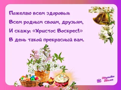 Праздичные пасхальные стихи и открытки - Открытки с Пасхой - анимированные  картинки