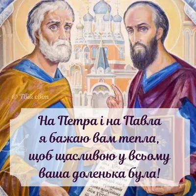 12 июля — День Святых Первоверховных апостолов Петра и Павла — МО ГРАЖДАНКА