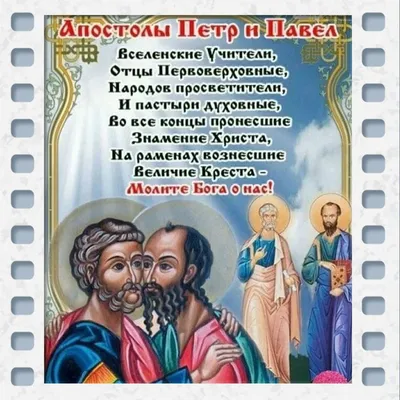 Поздравления с праздником Петра и Павла 2021: красивые открытки и картинки  - Телеграф