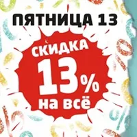 Пятница, 13-е, в 2023 году. Почему мистическую даты многие боятся и что  нельзя делать в этот день? –  инфопортал Каменецкого района