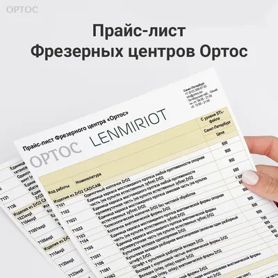 Что такое прайс-лист и как его составить. | Unisender