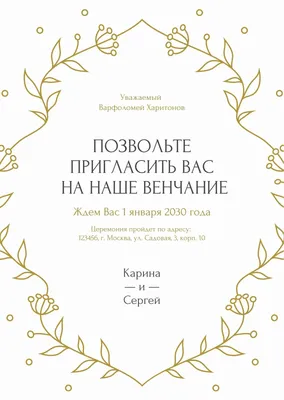 На пригласительные на свадьбу 67 картинок