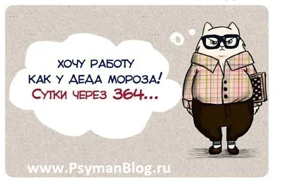 КОГДА ПРИШЕЛ НА РАБОТУ ПОСЛЕ ПРАЗДНИКОВ И НЕ ПОМНИШЬ, ЧТО ВООБЩЕ ВХОДИЛО В  ТВОИ ОБЯЗАННОСТИ: / работа :: праздники / смешные картинки и другие  приколы: комиксы, гиф анимация, видео, лучший интеллектуальный юмор.