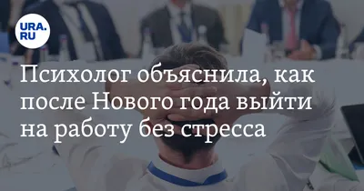 Как рекрутеру настроиться на работу после новогодних праздников