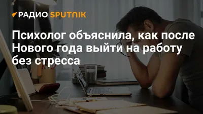 Как безболезненно «влиться» в работу после праздников?