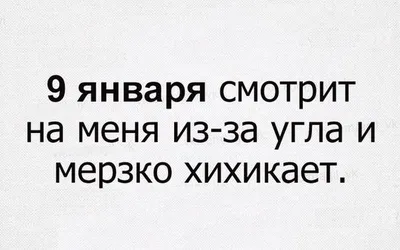 Картинки Первый рабочий день после Новогодних праздников (50 фото) –  Скачать бесплатно