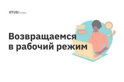 Как рекрутеру настроиться на работу после новогодних праздников