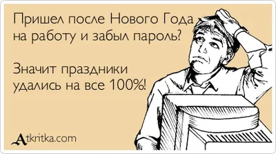 НА РАБОТУ, КАК НА ПРАЗДНИК?