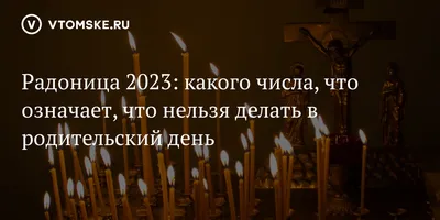 Сегодня все православные отмечают Радоницу или "Родительский день" - Среди  Вершин-Урал-Информ