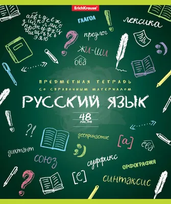 На русский язык 63 картинки