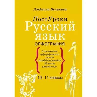 Книга "Русский язык" Железнова Е.В - купить в Германии | 