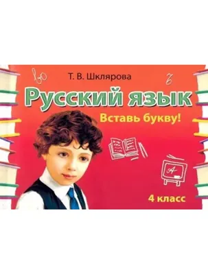  - Русский язык с Сергеем Волковым | Волков С.В. |  978-5-17-149767-5 | Купить русские книги в интернет-магазине.