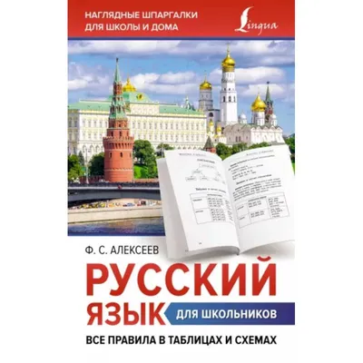 Русский язык 5-6 кл. Грамматика. Часть I. Фонетика и морфология. под ред.  ак. Щербы Л.В. 1953 - Сталинский букварь