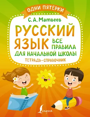 Книга Русский язык. 4 класс. В 2-х частях. Части 1 и 2. Учебник. . Автор В.  В. Репкин. Издательство Бином. Лаборатория знаний 978-5-9963-4364-5