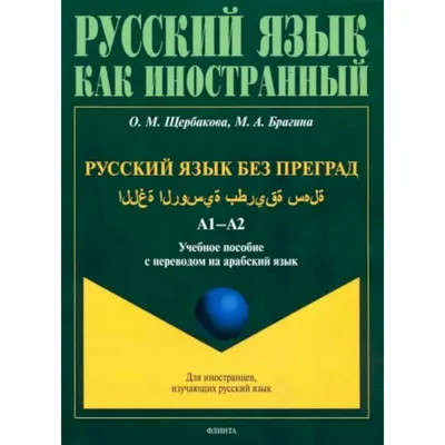 Русский язык и чтение для зарубежных школ. Набор из двух учебников и двух  рабочих тетрадей. 4 класс : Хруслов Г.В., Дронов В.В., Мальцева И.В.,  Синячкин В.П.: : Bücher