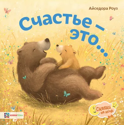 Счастье есть! - Театр юного зрителя