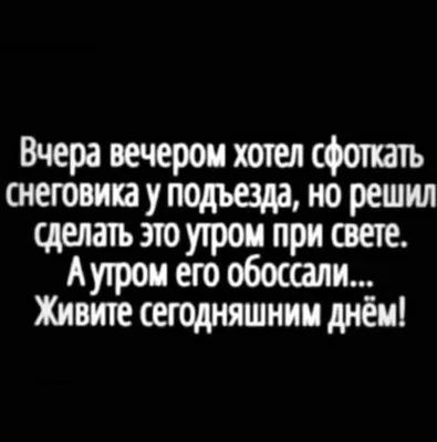 Помните, сегодняшний день обмену и возврату не подлежит....