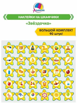 Варианты картинок для шкафчиков в детском саду, советы по выбору - ДиванеТТо