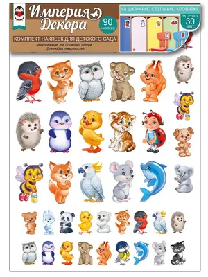 Набор наклеек для детского сада на шкафчики 90 шт "Игрушки" купить по  выгодной цене в интернет-магазине OZON (846600806)
