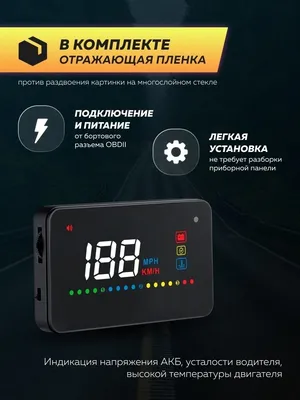 HUD проектор скорости на лобовое стекло Profit HDS-300 Innopax 30868396  купить в интернет-магазине Wildberries