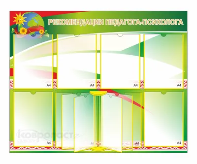 Стенд "Уголок психолога" купить у производителя - "Краина стендов"