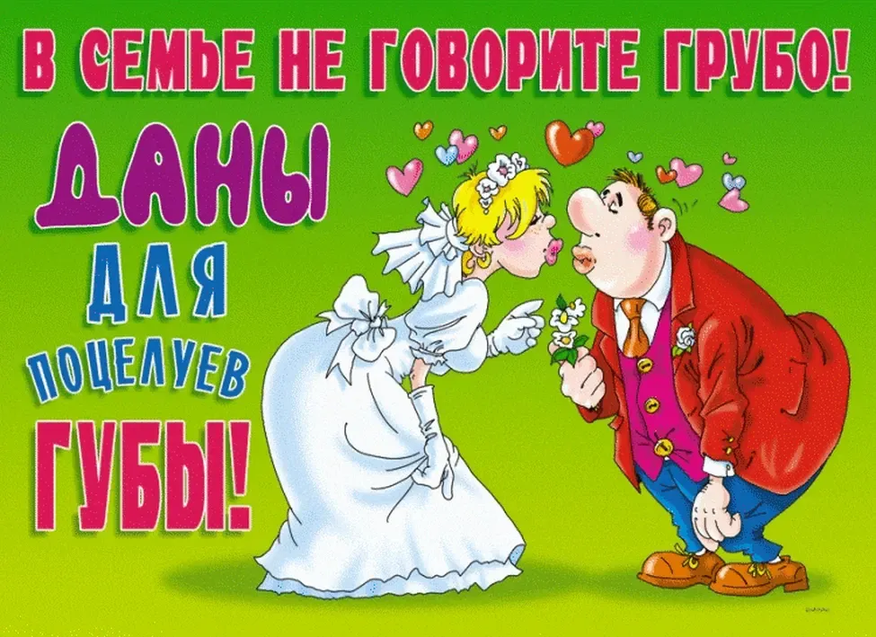 Женился поздравления. С днём свадьбы прикольные поздравления. Свадебные плакаты. Открытки с днем свадьбы прикольные. Поздравления со свадьбой прикольные.