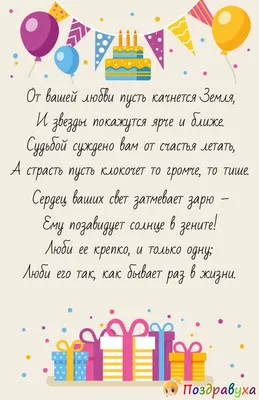 С Годовщиной Свадьбы! Прикольные Поздравления С Годовщиной Свадьбы.  Годовщина Свадьбы Песня и Стихи | Александра Лихачёва: Дизайн, Анимация,  Видеомонтаж | Дзен