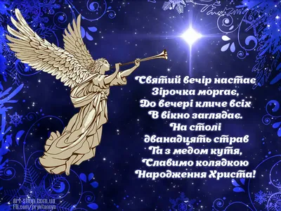 Різдвяний святвечір 2022 - привітання в прозі і віршах, картинки - Главред