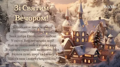 Різдвяний Святвечір 2023 — листівки на 24 грудня, картинки на вайбер, проза  українською - Телеграф