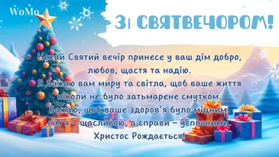 Другий Святий вечір - теплі привітання своїми словами і картинки для  близьких – Люкс ФМ