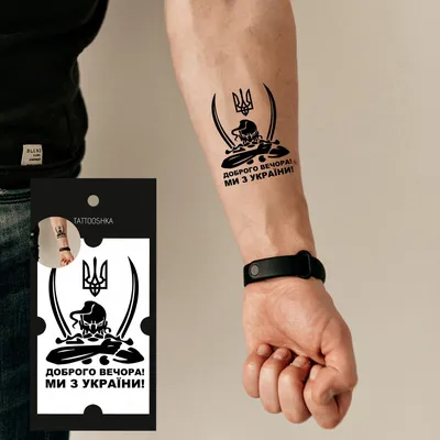 Временная тату TATTOOSHKA "Козак" L-54 – фото, отзывы, характеристики в  интернет-магазине ROZETKA от продавца: Shtaby S | Купить в Украине: Киеве,  Харькове, Днепре, Одессе, Запорожье, Львове