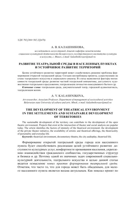 Развитие театральной среды в населенных пунктах и устойчивое развитие  территорий – тема научной статьи по искусствоведению читайте бесплатно  текст научно-исследовательской работы в электронной библиотеке КиберЛенинка