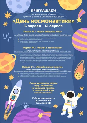 12 апреля - день космонавтики! - Ошколе.РУ